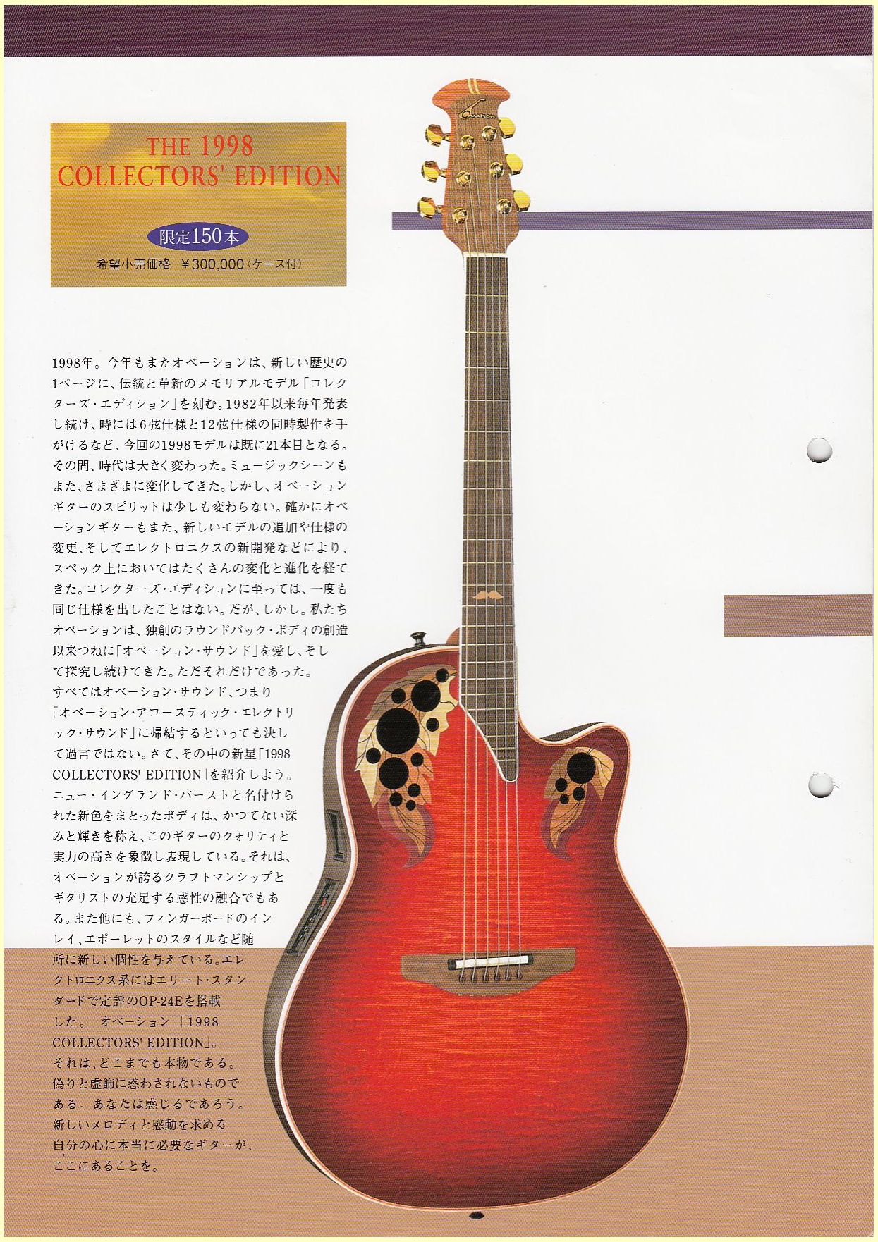 Ovation 1998 Collector's Edition Japanese Brochure