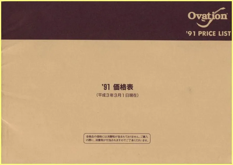 Ovation 1991 Japanese Price List