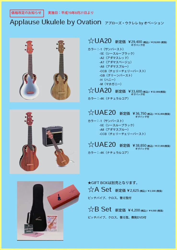 2007 Ovation Applause Ukulele Japanese Info Sheet