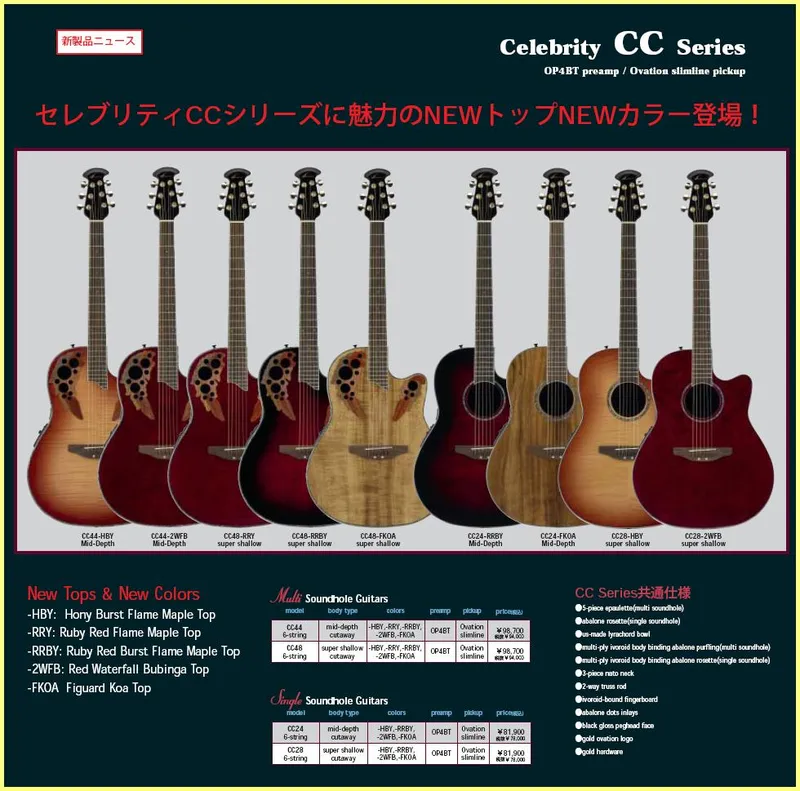 2007 Ovation Celebrity CC Series Japanese Info Sheet
