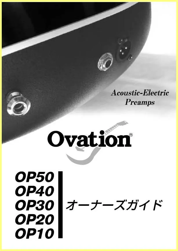 Ovation Acoustic-Electric OP Preamps Owner's Guide (Japanese)