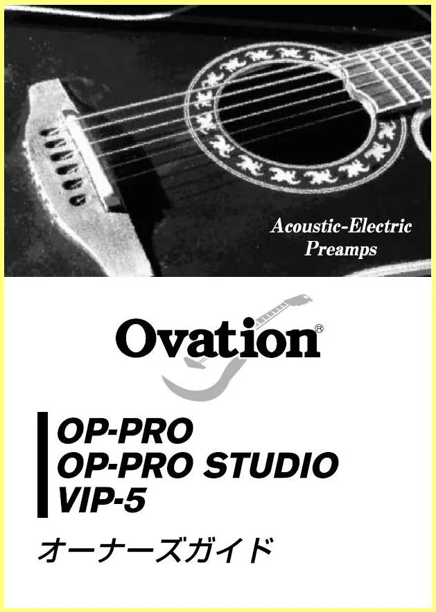 Ovation Acoustic-Electric Preamps OP-PRO, OP-PRO Studio, VIP-5 Owner's Guide (Japanese)