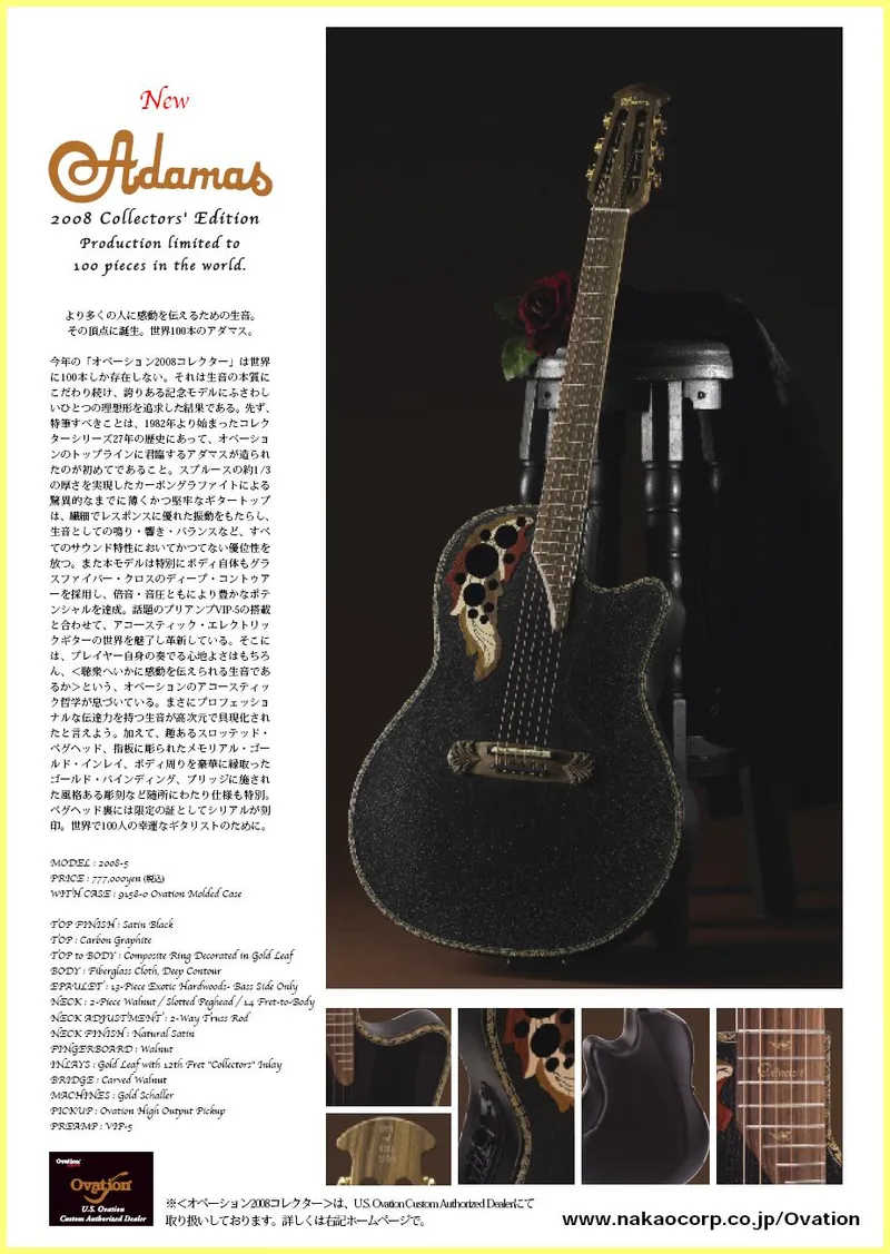 Adamas 2008 Collectors' Edition