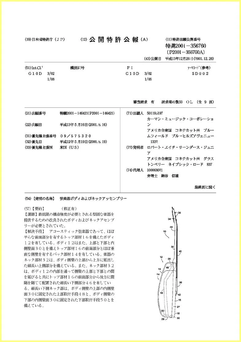 Stringed Instrument Body and Neck Assembly (Japanese Patent)