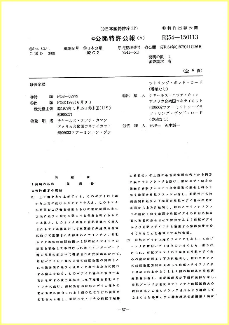 Ovation 1978 Japanese Patent