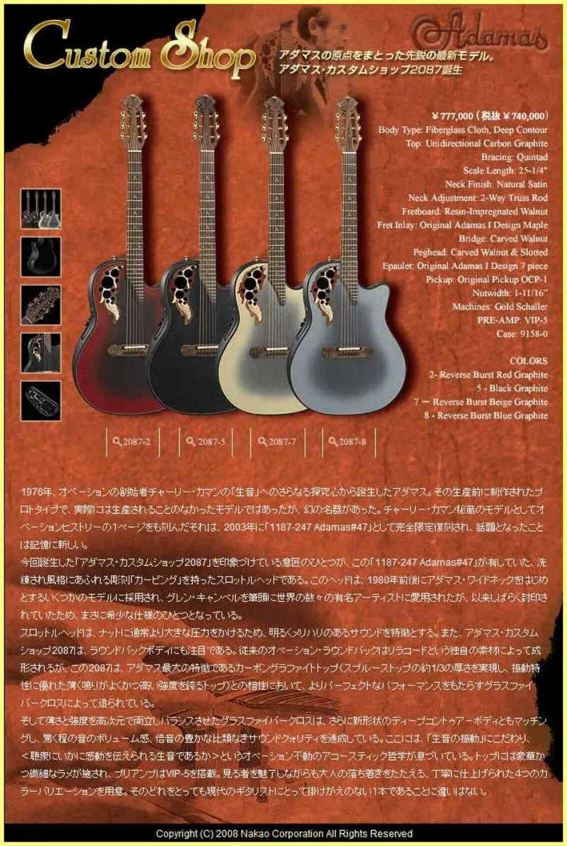 2009 Adamas Custom Shop JP Ad