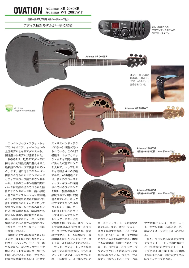 Ovation Adamas Latest Models Japanese Review