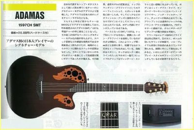 Adamas 1597ch smt char signature model japanese catalog page page 01