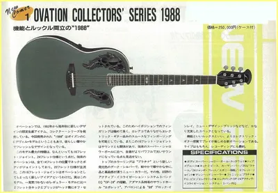Ovation collectors series 1988 japanese catalog feature page 01