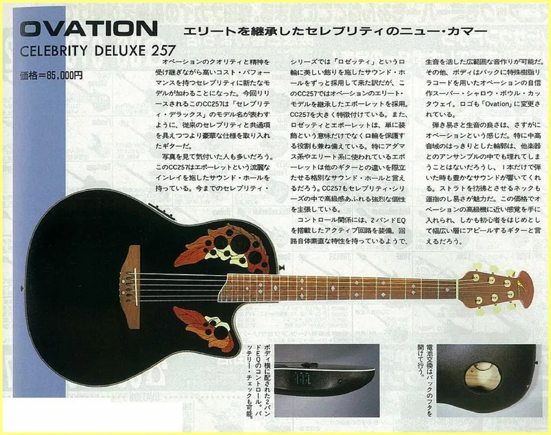 Ovation Celebrity Deluxe 257 Japanese Catalog Page