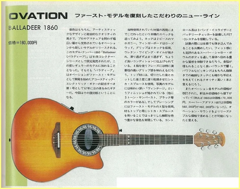 Ovation Balladeer 1860 Japanese Catalog Page