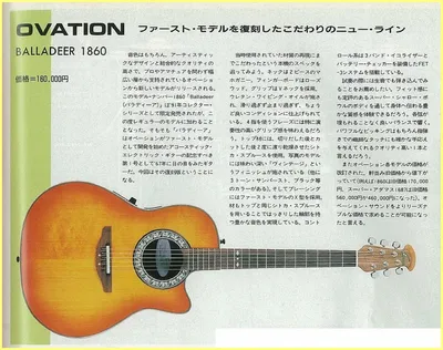 Ovation balladeer 1860 japanese catalog page page 01