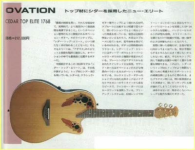 Ovation cedar top elite 1768 japanese product reviewcatalog page page 01
