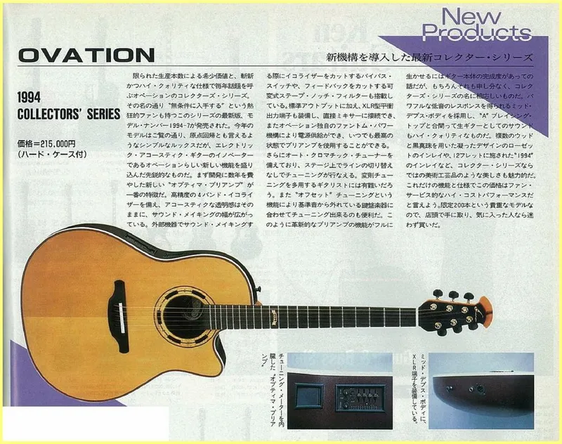 Ovation 1994 Collectors' Series - New Products Feature (Japanese)
