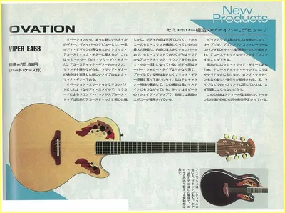 Ovation viper ea68 new products feature japanese music magazine page 01
