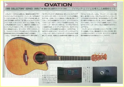 Ovation 1995 collectors series 1995 7 japanese catalog page page 01
