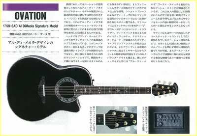 Ovation 1769 5ad al dimeola signature model japanese catalog page page 01