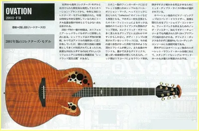 Ovation 2001 fr collectors model japanese catalog page page 01