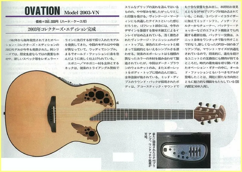 Ovation model 2003 vn collectors edition japanese catalog page page 01