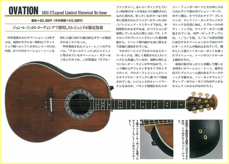 1651-7 Legend Ltd John Lennon Reissue - Model 1651-7 | Ovation Tribute
