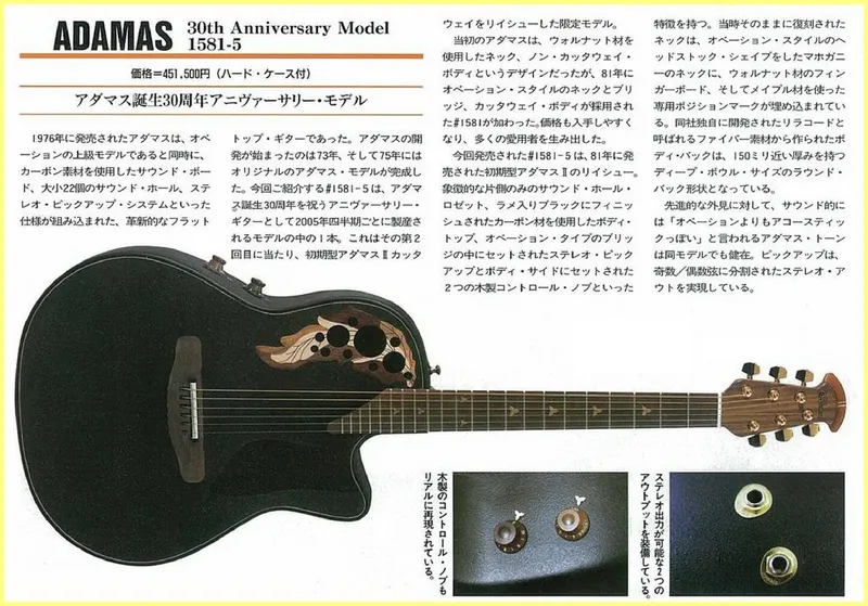 Adamas 30th anniversary model 1581 5 japanese catalog page page 01