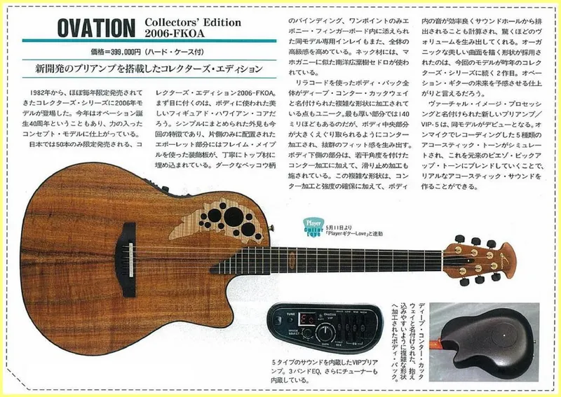Ovation collectors edition 2006 fkoa japanese catalog page page 01