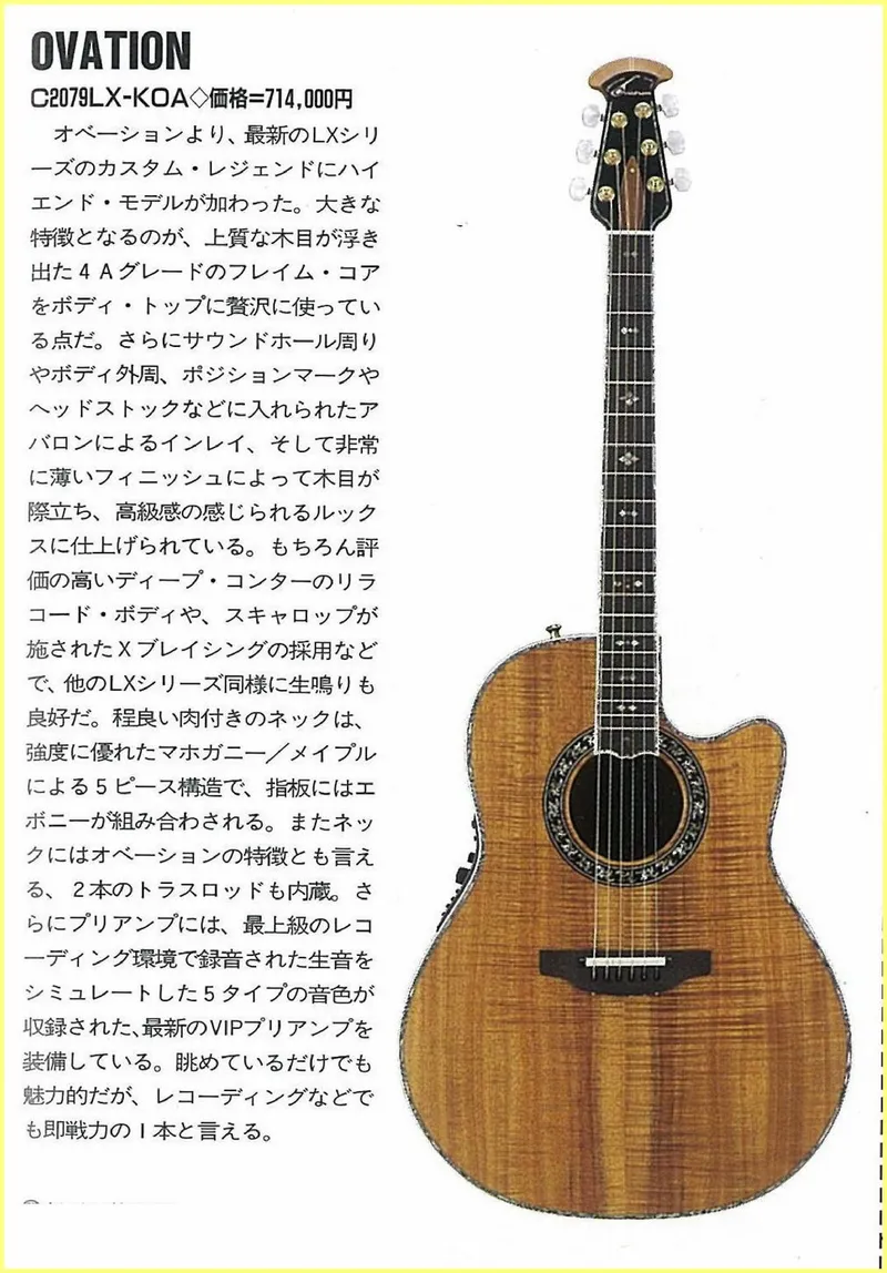 Ovation C2079LX-KOA Custom Legend LX Series - Japanese Catalog Page