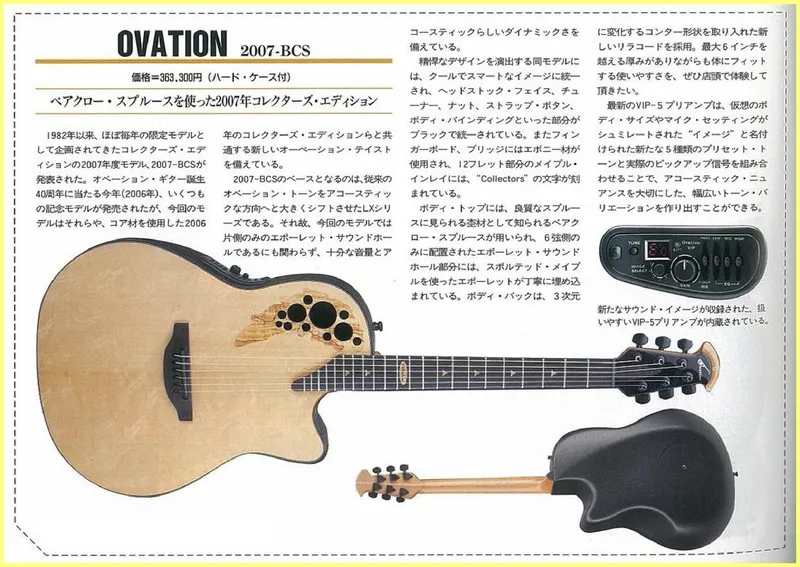 Ovation 2007 bcs collectors edition japanese catalog page page 01