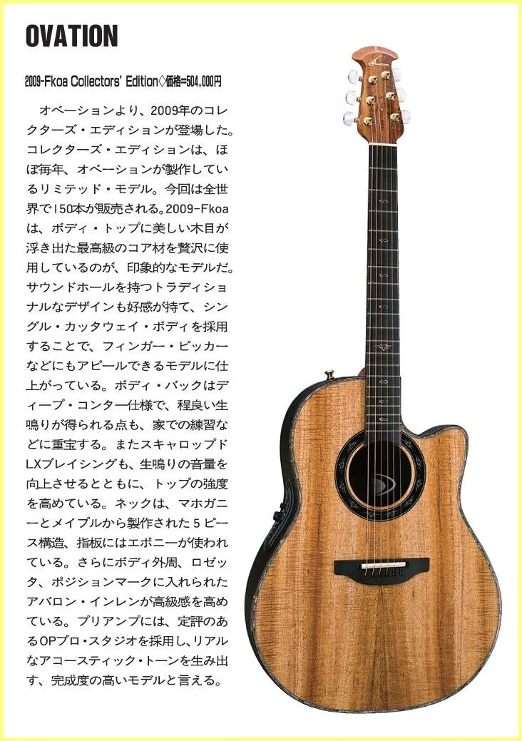 Ovation 2009-Fkoa Collectors' Edition Japanese Catalog Page