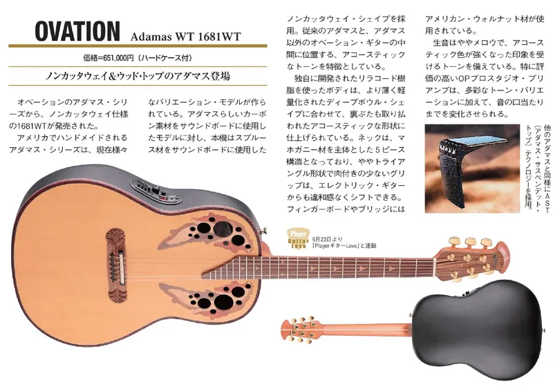Ovation adamas wt 1681wt japanese product feature page 01