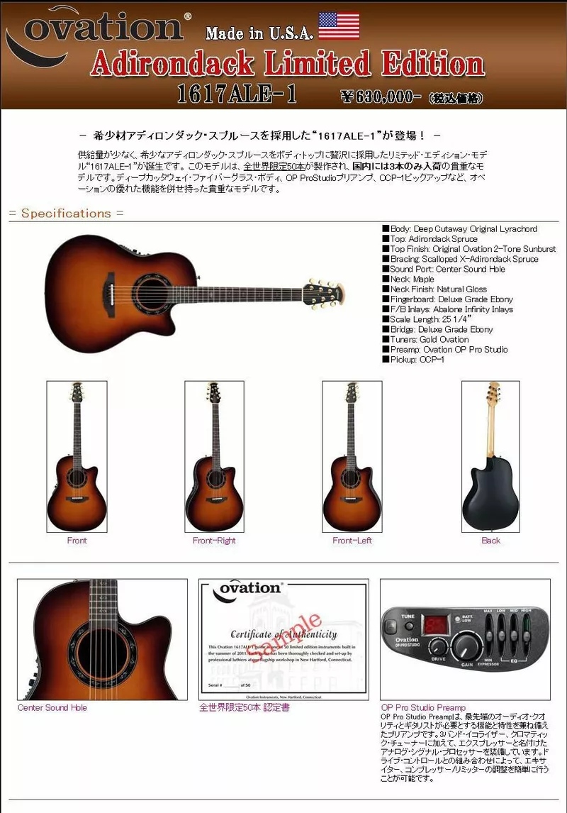 Ovation Adirondack Limited Edition 1617ALE-1 Japanese Product Sheet