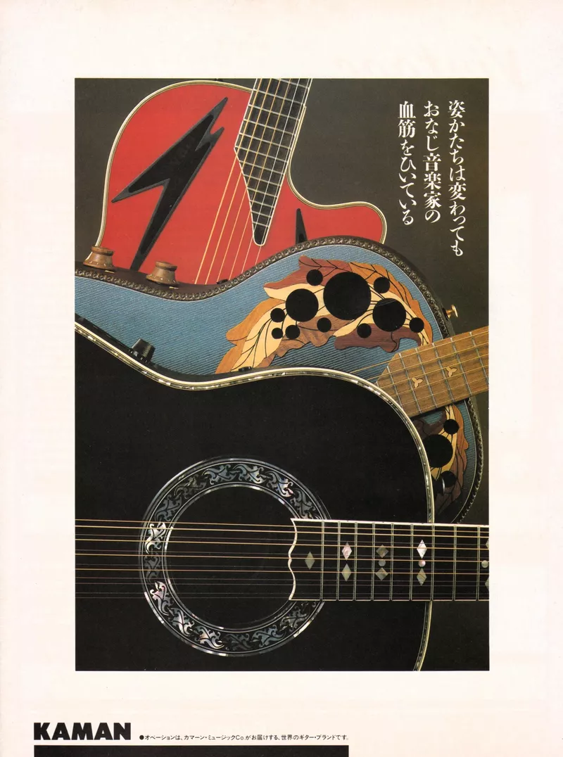 Ovation Guitar Japanese Advertisement – Kaman Music Japan