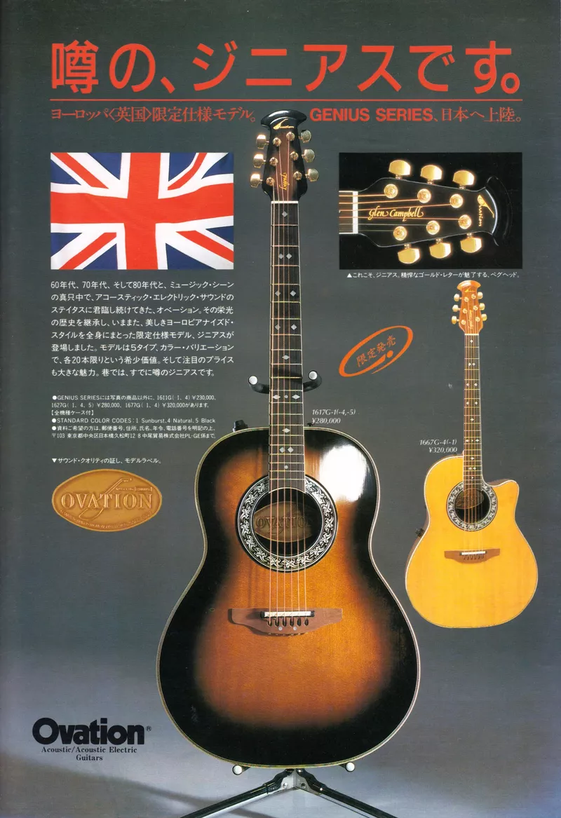Ovation 1617G & 1667G Genius Series Japan Launch Ad