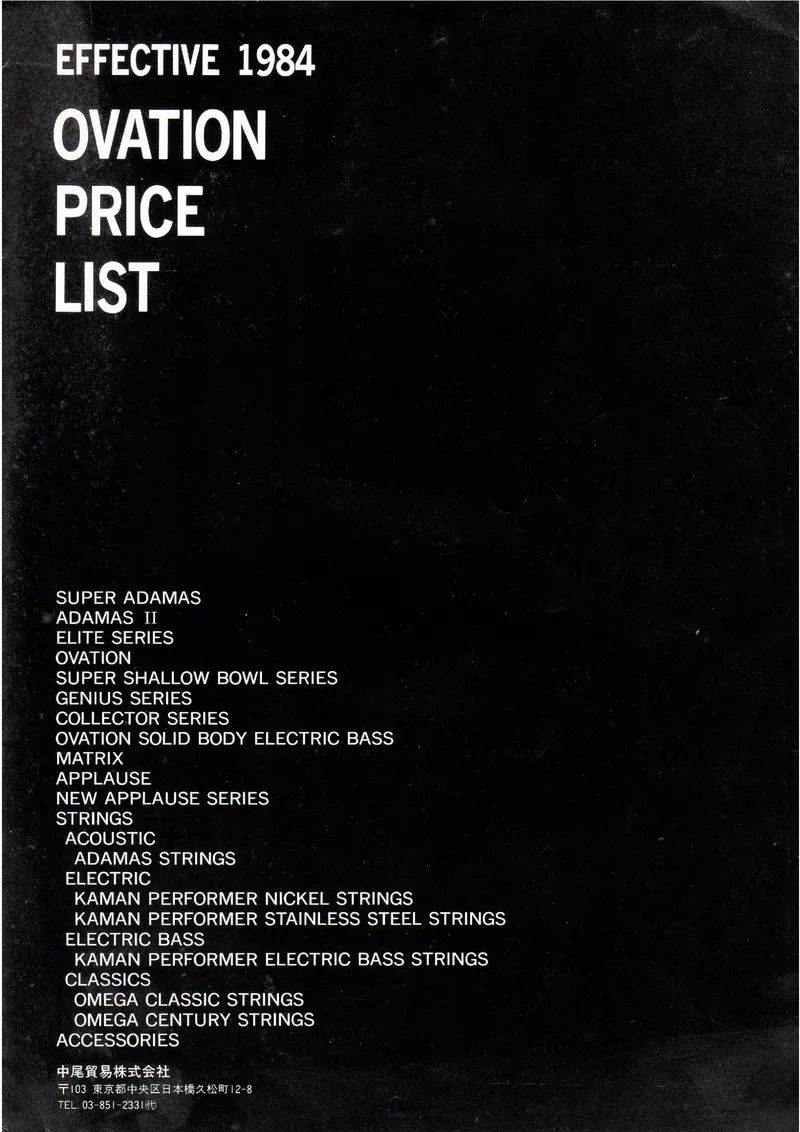 Ovation 1984 Effective Price List (Japan)