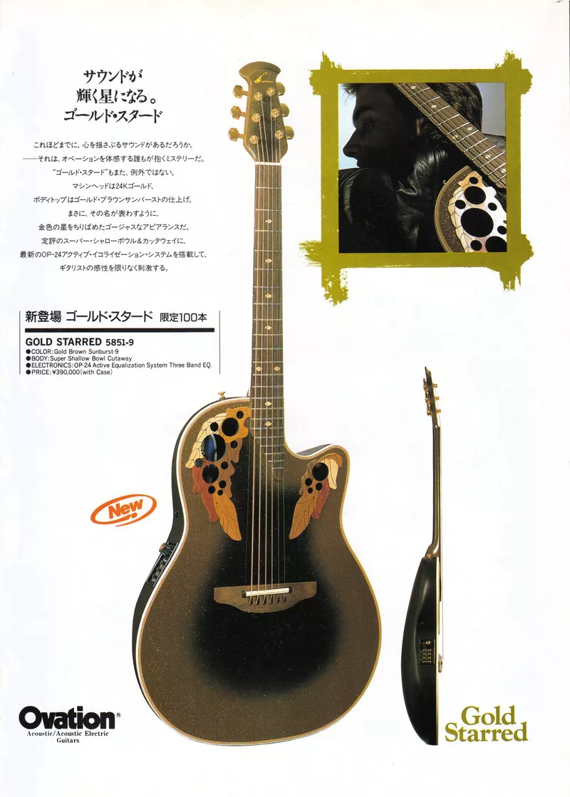 Ovation Gold Starred 5851-9 Japanese Limited Edition Ad