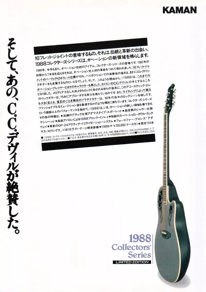 Ovation 1988 Collectors' Series Ltd Edition - Japanese Advertisement